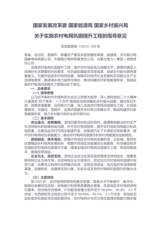【政策】关于实施农村电网巩固提升工程的指导意见
