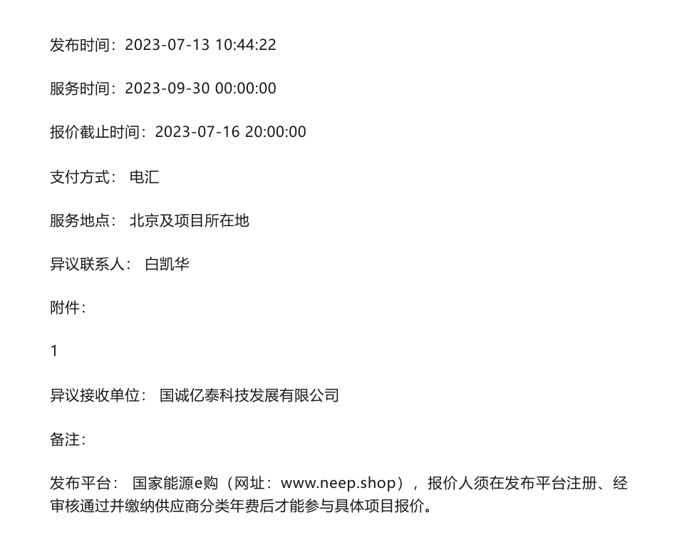 【招标】DOE-龙源电力碳资产公司CDM项目减排量核证服务项目询价采购_第2页