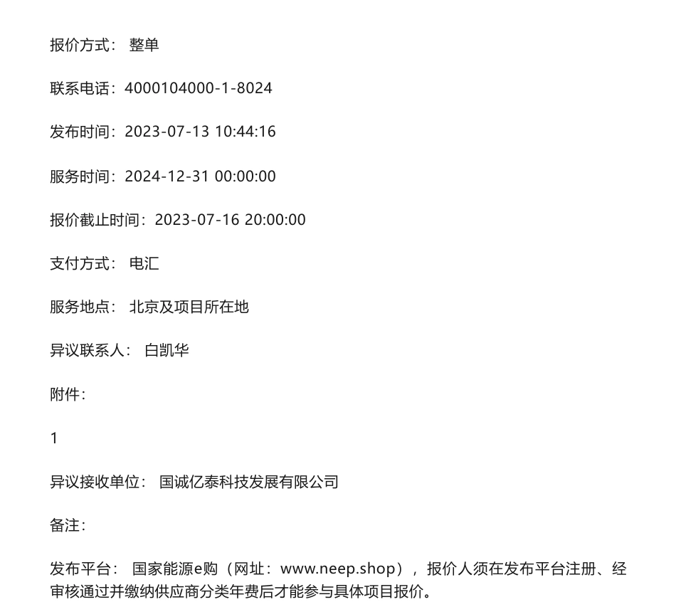 【招标】碳汇-龙源电力碳资产公司草原碳汇VCS+CCB项目审定、碳汇量核证服务项目询价采购_第2页