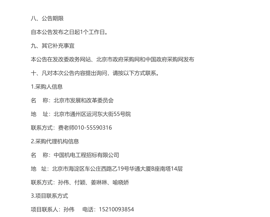 【中标】碳方案164.7万-1+17分区碳排放控制体系建设工作（项目包二）成交公告-中元国际投资咨询中心有限公司_第2页