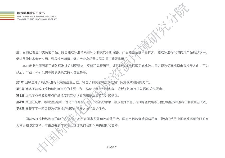 能效标准标识白皮书（2023）--中国标准化研究院_第3页