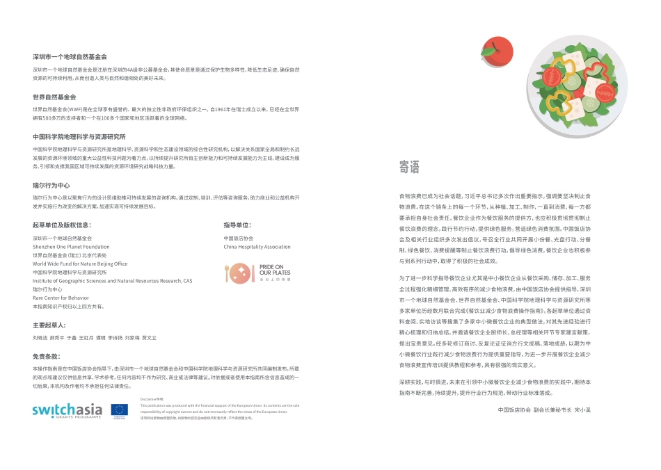2022餐饮业减少食物浪费操作指南_第2页