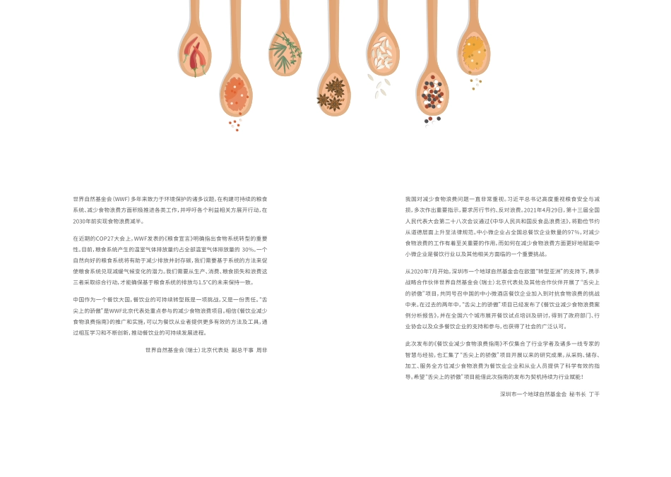 2022餐饮业减少食物浪费操作指南_第3页