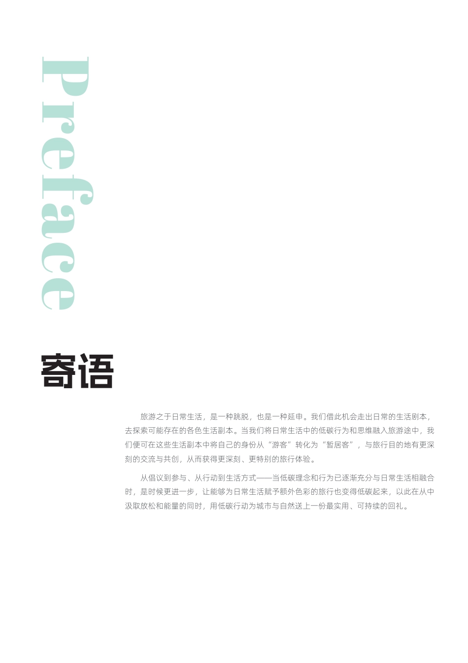 “碳”路未来——低碳旅游指引手册-第一财经_第3页