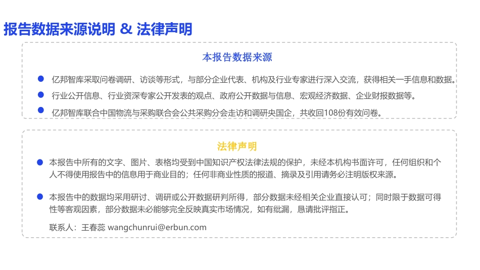 2023数字化采购发展报告：拥抱数字供应链-亿邦智库&中国物流与采购联合会-2023.7-100页_第2页