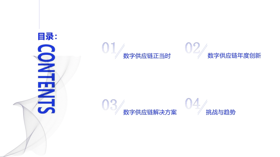 2023数字化采购发展报告：拥抱数字供应链-亿邦智库&中国物流与采购联合会-2023.7-100页_第3页