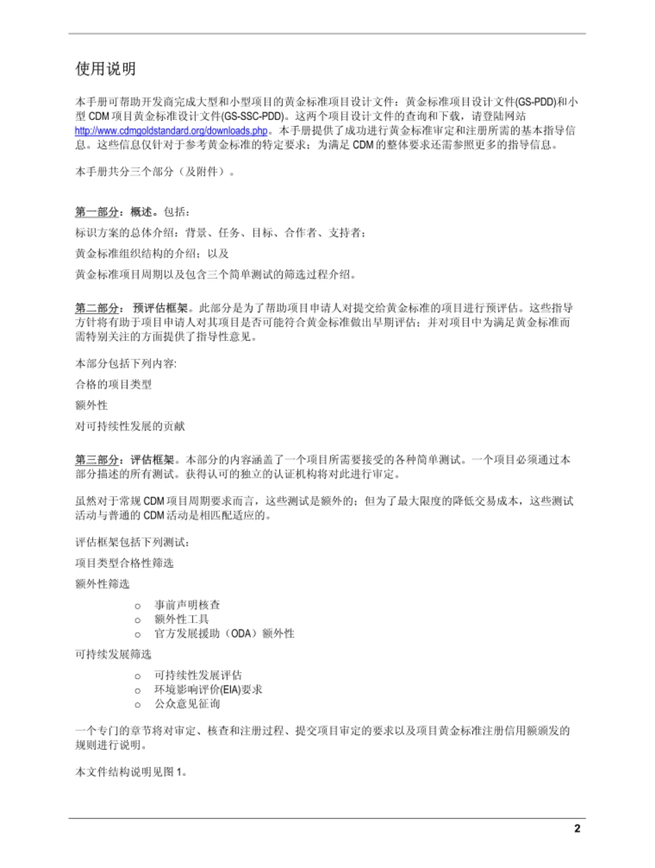 GS培训资料：黄金标准CDM项目开发商手册_第2页