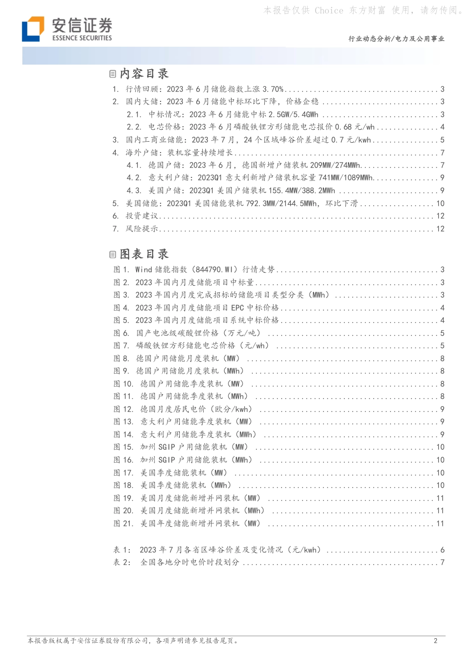 安信证券：国内大储价格企稳，工商业储能经济性再获刺激_第2页