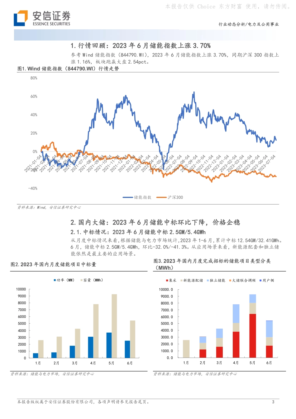安信证券：国内大储价格企稳，工商业储能经济性再获刺激_第3页