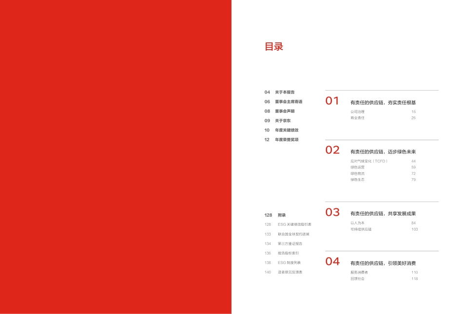 2022环境、社会及治理报告-京东集团_第2页