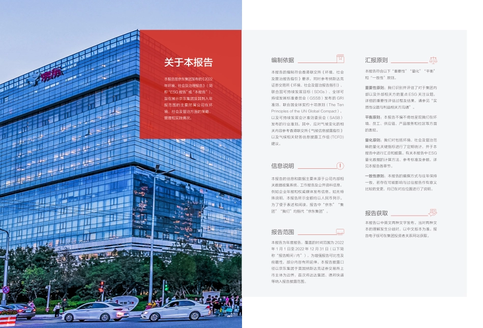 2022环境、社会及治理报告-京东集团_第3页
