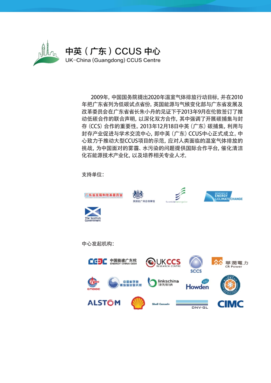 广东省大规模碳捕集、利用与封存(CCUS)项目立法和监管体系建设研究--CCUS中心_第2页