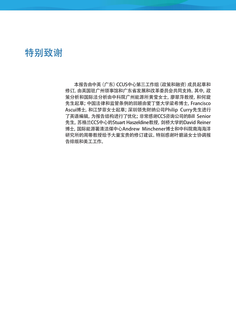 广东省大规模碳捕集、利用与封存(CCUS)项目立法和监管体系建设研究--CCUS中心_第3页