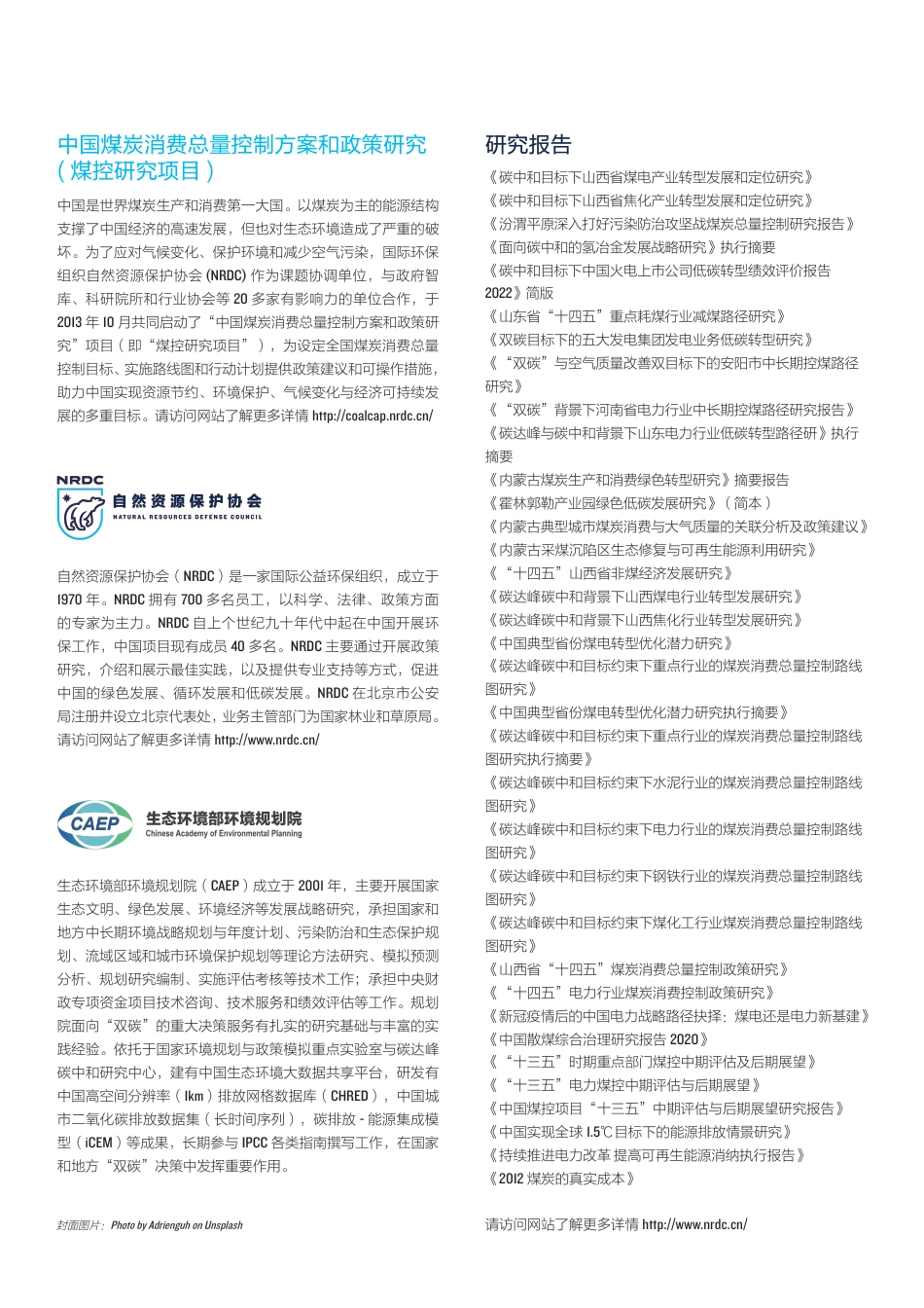 汾渭平原深入打好污染防治攻坚战煤炭总量控制（执行摘要）-自然资源保护协会_第2页