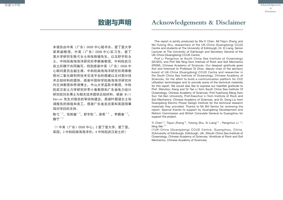 广东省二氧化碳利用技术及潜力--CCUS中心_第3页