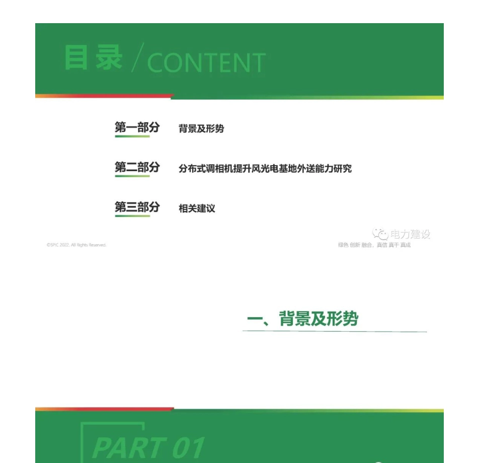 国家电投集团光伏产业创新中心 李晓峰：分布式调相机等提升大型风光电基地外送能力关键技术及经济性研究_第2页