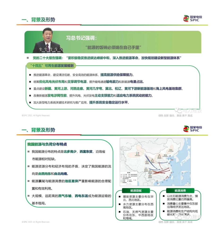 国家电投集团光伏产业创新中心 李晓峰：分布式调相机等提升大型风光电基地外送能力关键技术及经济性研究_第3页