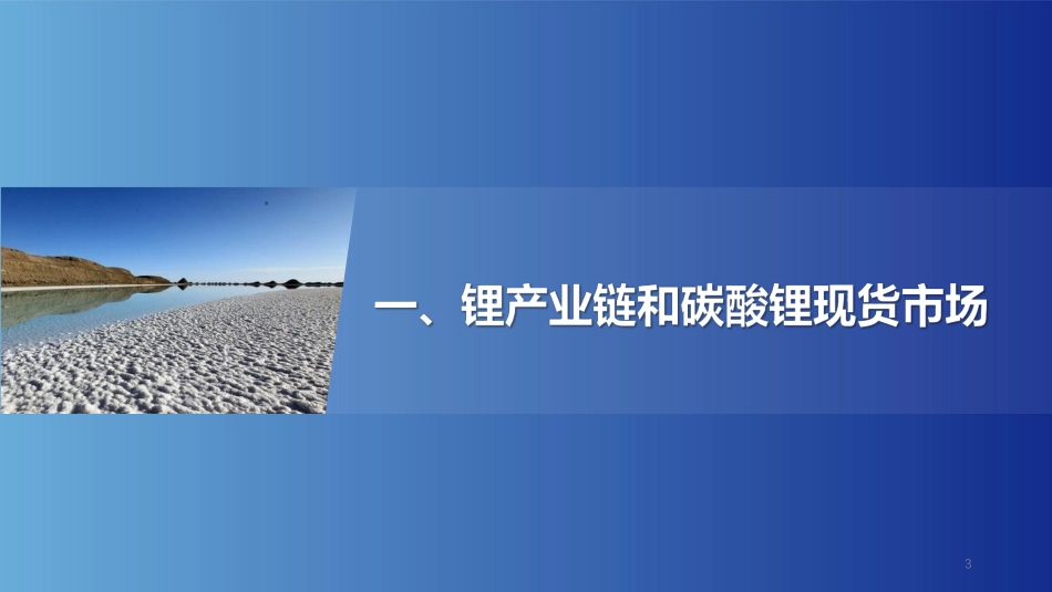 广期所碳酸锂期货及期权合约规则设计介绍_第3页