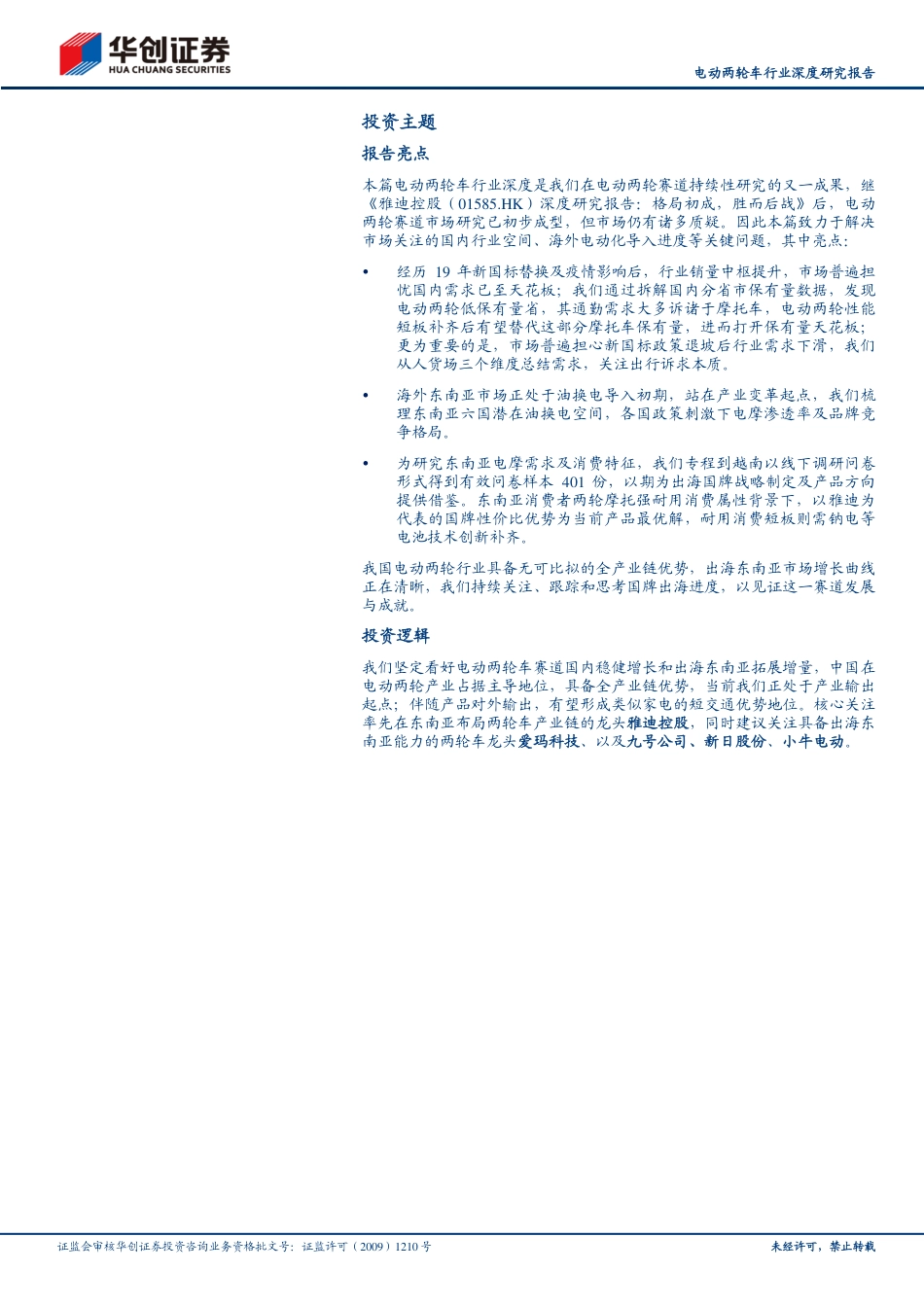 华创证券：电动两轮车国内展空间，出海绘新篇_第2页