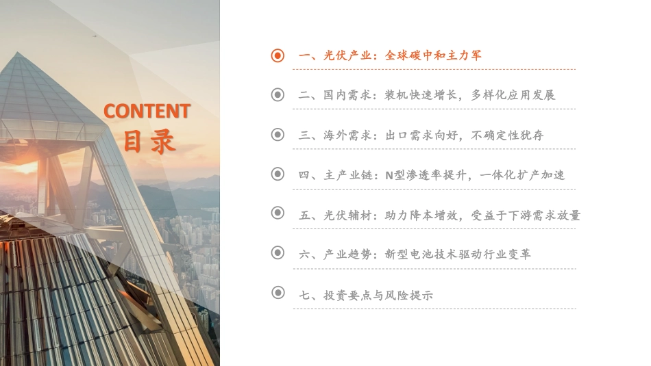 平安证券：光伏行业产业链全景图-N型技术驱动变革，一体化扩产与竞争加剧_第3页