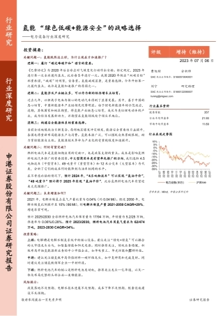 申港证券：氢能 “绿色低碳+能源安全”的战略选择