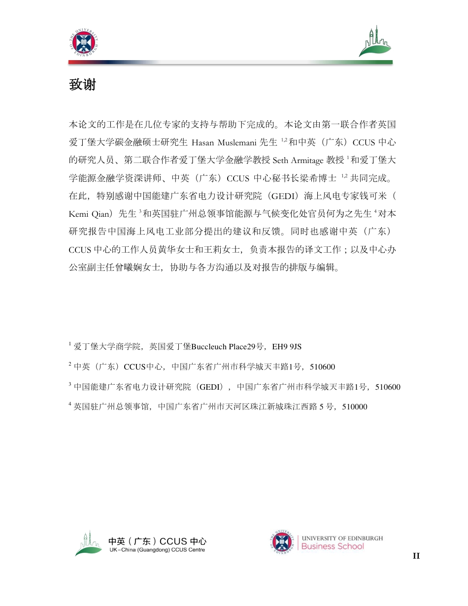 碳捕集与封存和海上风电投资评估--CCUS中心 (1)_第2页