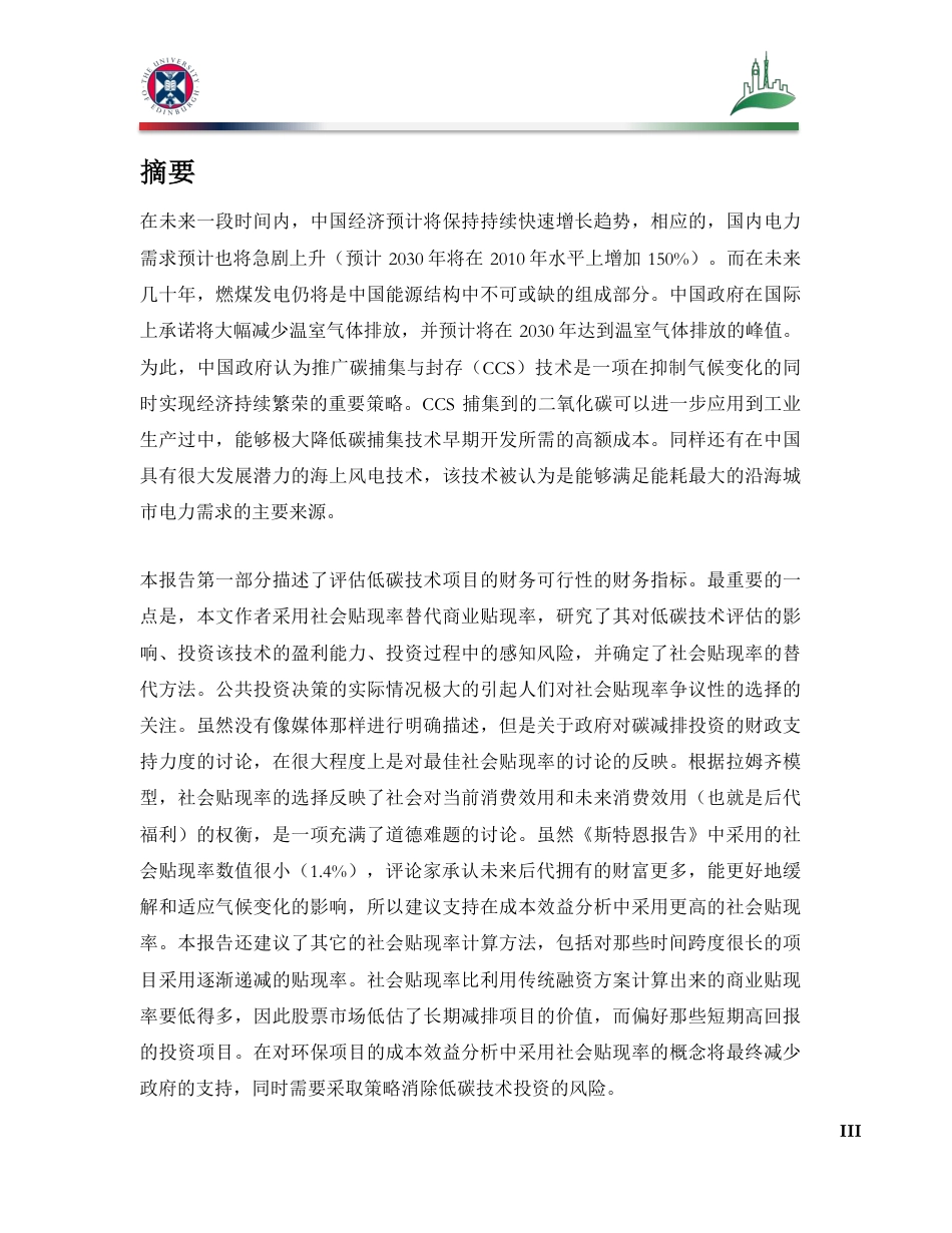 碳捕集与封存和海上风电投资评估--CCUS中心 (1)_第3页