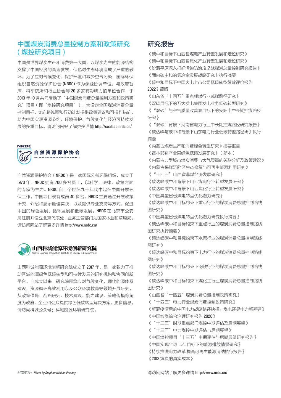 碳中和目标下山西省煤电产业转型发展和定位研究（执行摘要）-自然资源保护协会_第2页