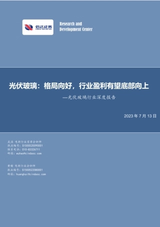 信达证券：光伏玻璃格局向好，行业盈利有望底部向上