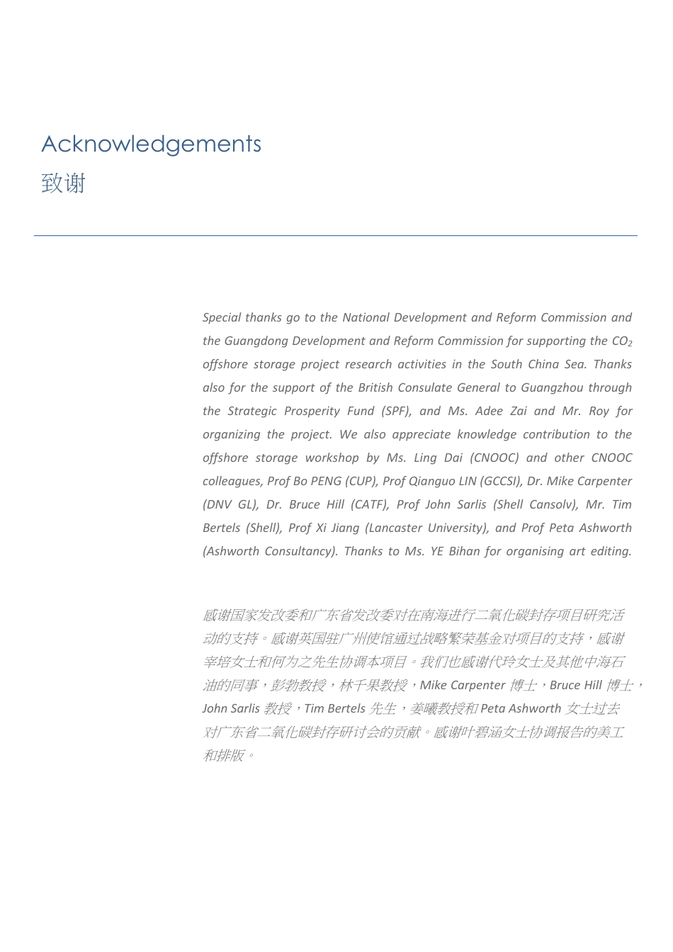 在中国进行离岸封存：研究回顾和示范项目计划--CCUS中心 (1)_第2页