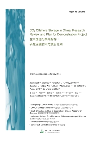 在中国进行离岸封存：研究回顾和示范项目计划--CCUS中心 (1)