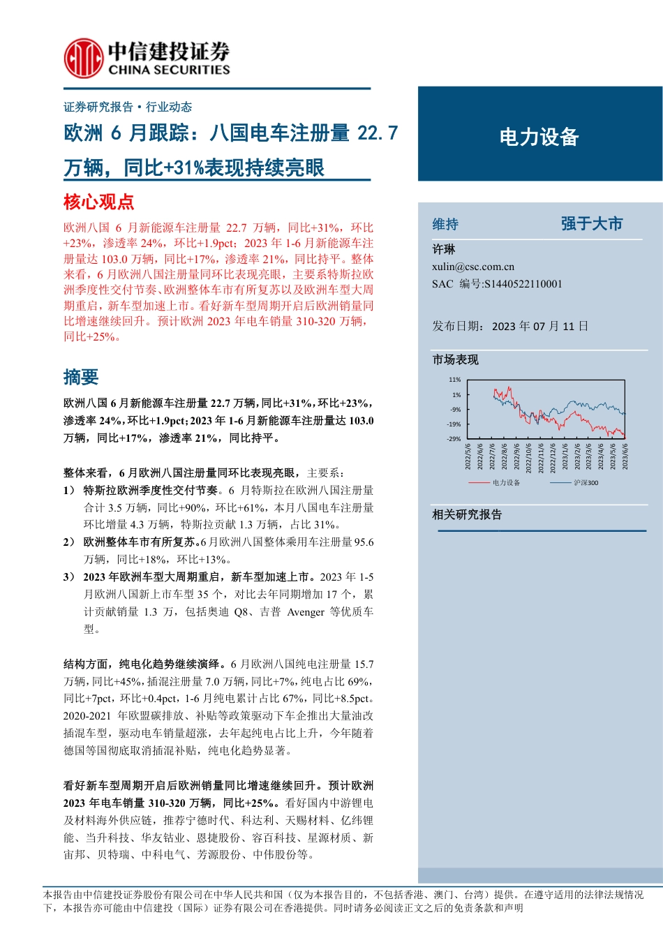 中信建投：八国电车注册量22.7万辆，同比+31%表现持续亮眼_第1页