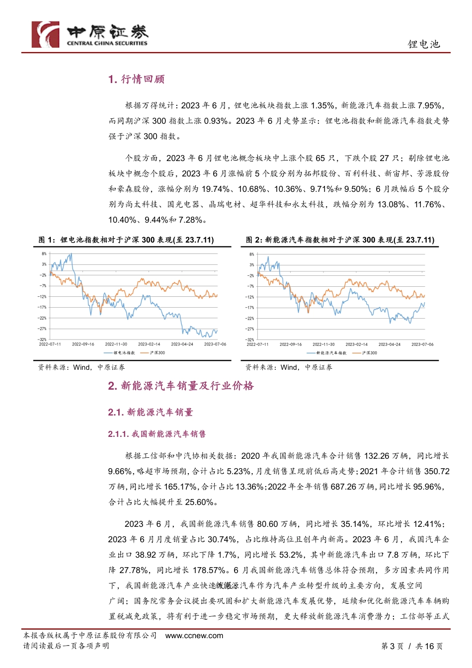 中原证券：锂电池销量创年内月度新高，板块可关注_第3页