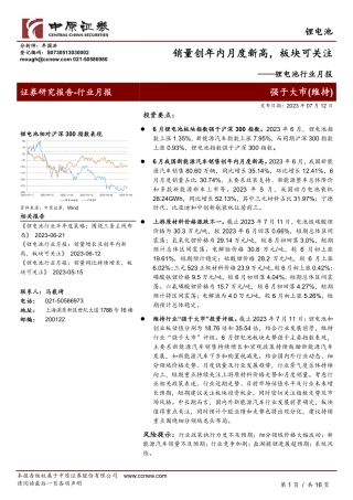 中原证券：锂电池销量创年内月度新高，板块可关注