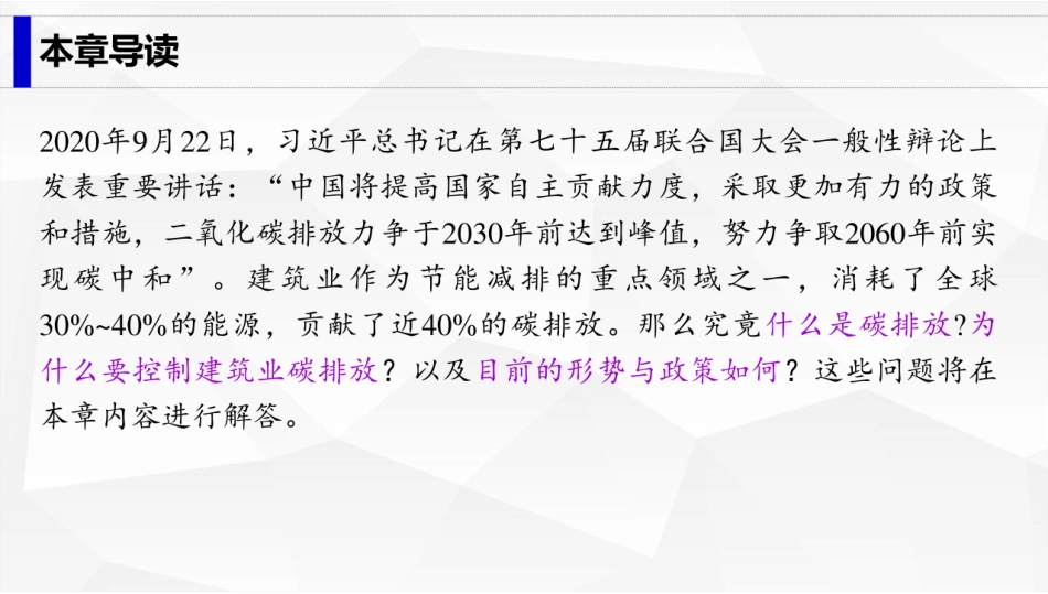 建筑工程碳排放计量  课件1 绪论-31页_第2页