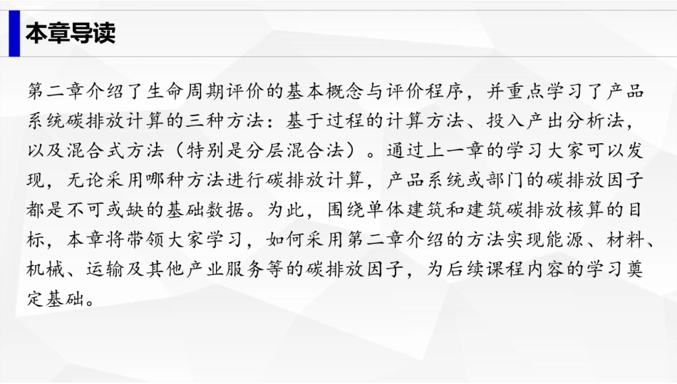 建筑工程碳排放计量  课件3-碳排放因子核算方法-135页_第2页