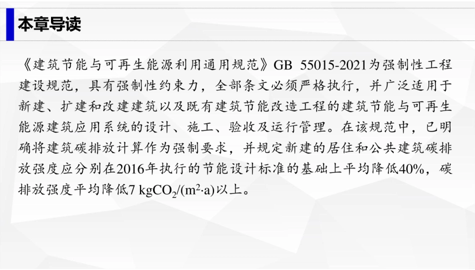 建筑工程碳排放计量  课件4-建筑碳排放计算方法-176页_第3页