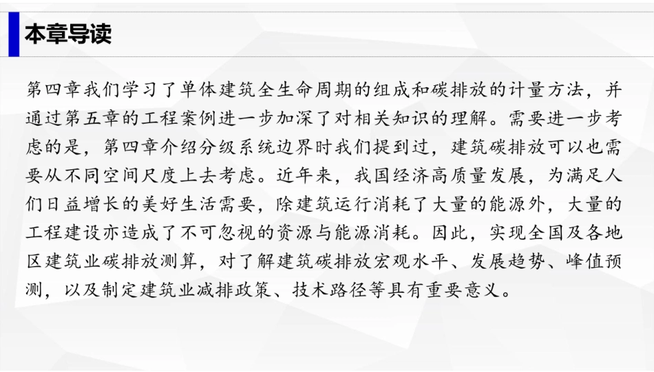 建筑工程碳排放计量  课件6-建筑业碳排放测算方法-106页_第2页