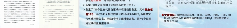 林业碳汇项目开发与交易指南