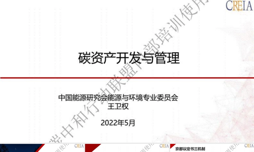 碳资产开发与管理102页