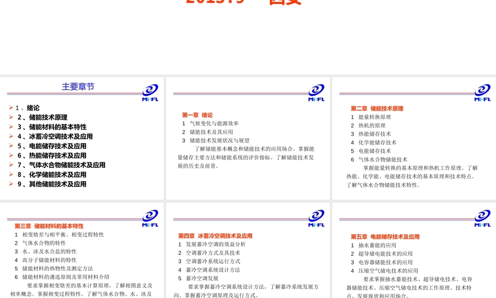 储能原理与技术