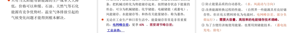 储能原理与技术