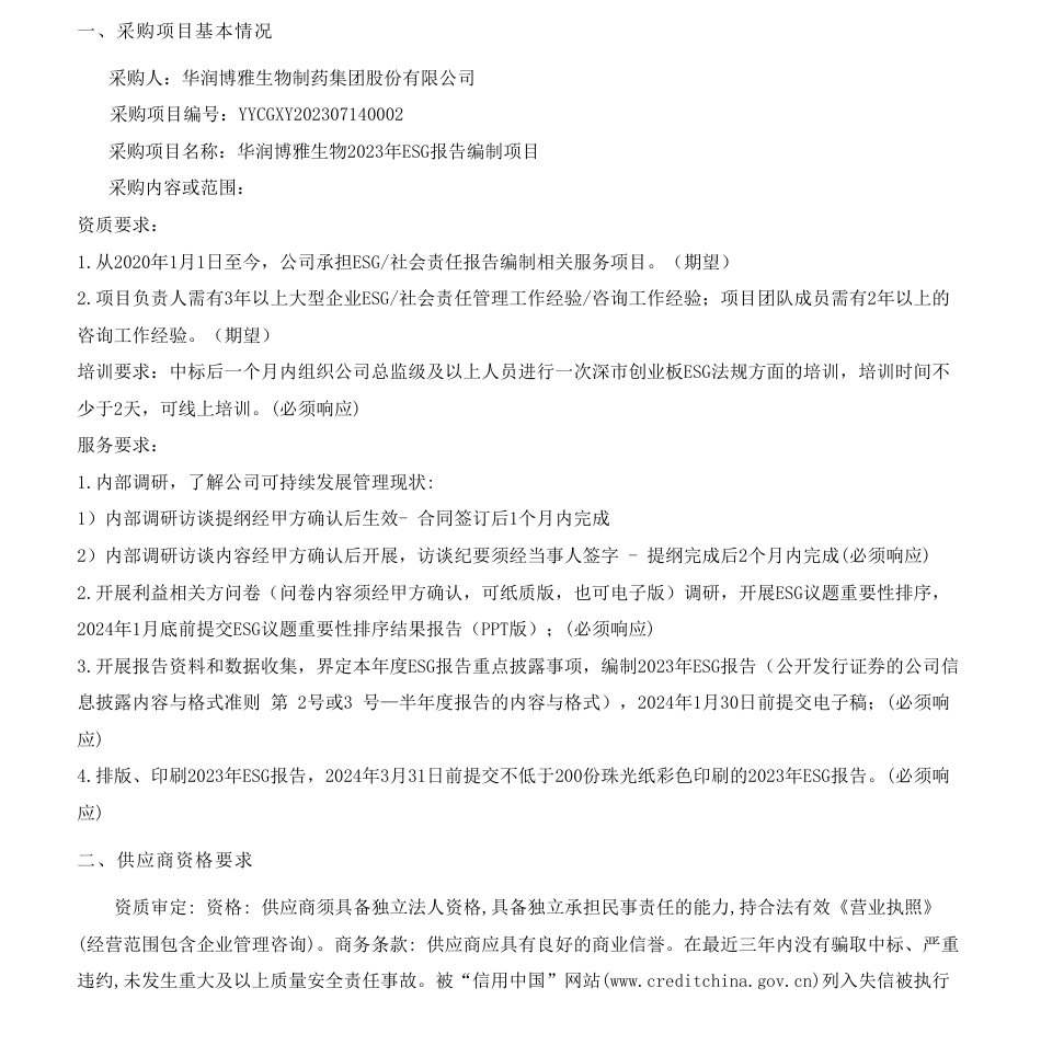 【招标】ESG-华润博雅生物2023年ESG报告编制项目公告_第1页