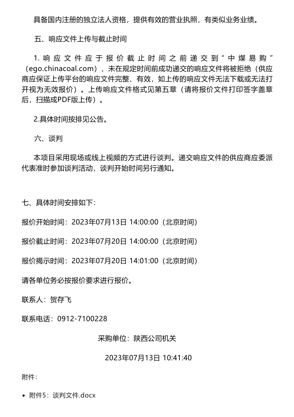 【招标】碳方案-中煤陕西榆林能源化工有限公司碳达峰行动方案委托编制技术咨询服务项目_第2页