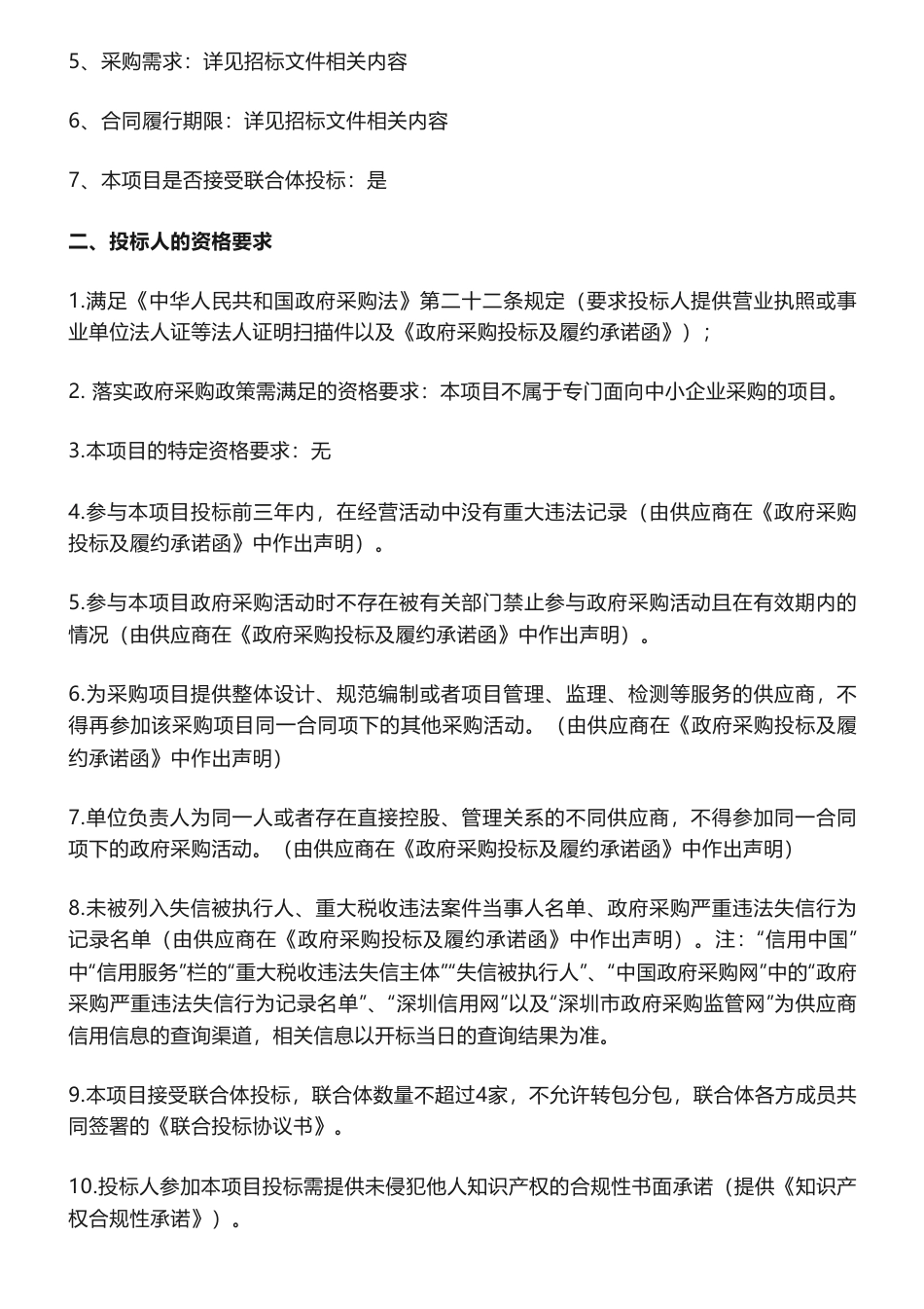 【招标】温气清单800万-深圳市2021-2022年温室气体清单相关工作技术服务招标公告_第2页