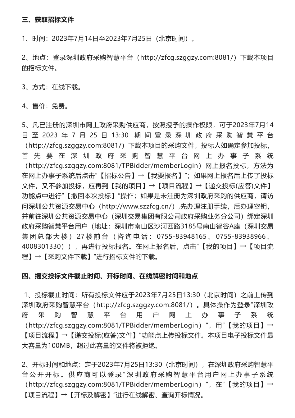 【招标】温气清单800万-深圳市2021-2022年温室气体清单相关工作技术服务招标公告_第3页