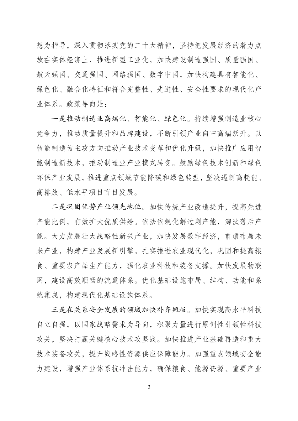 产业结构调整指导目录（2023年本，征求意见稿）_第3页