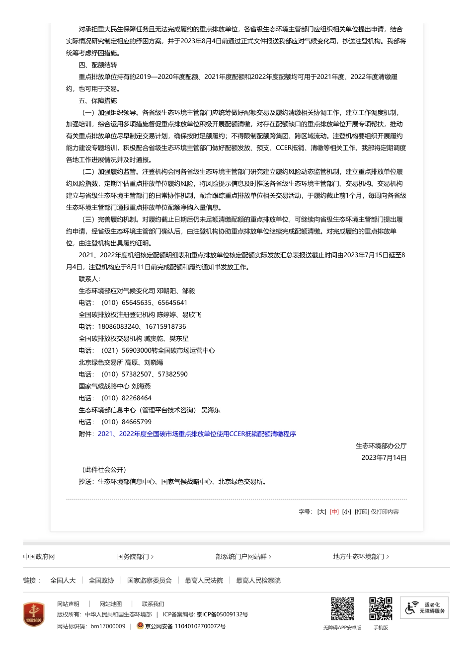 关于全国碳排放权交易市场2021、2022年度碳排放配额清缴相关工作的通知_第2页