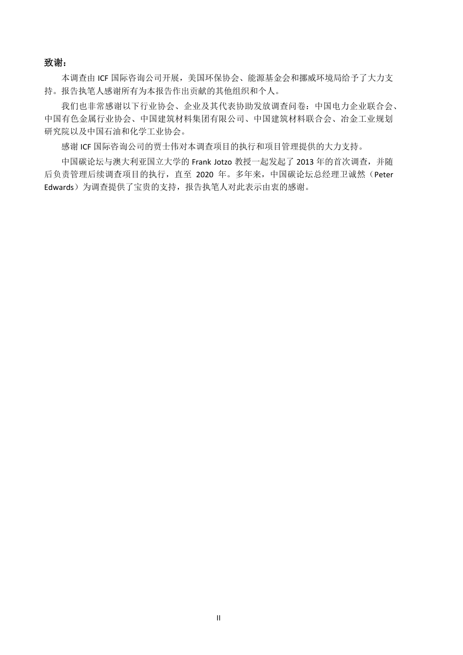 2022中国碳价调查报告(中英)-ICF&美国环保协会&能源基金会-2023.7-88页_第3页