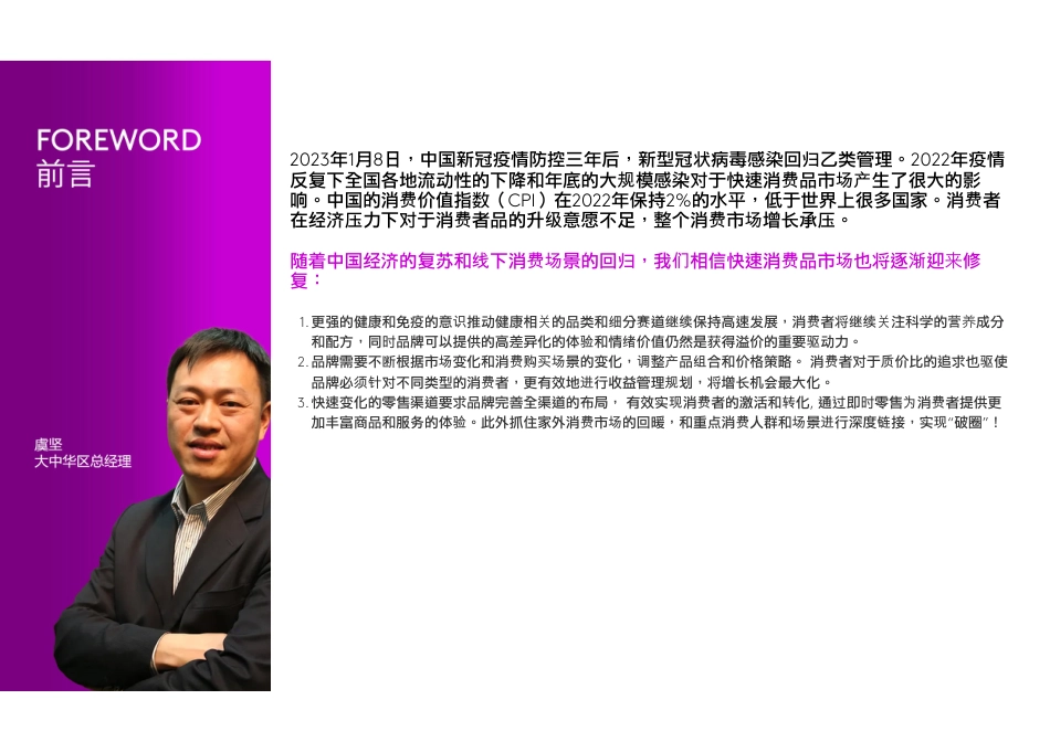 2023年品牌足迹报告-凯度_第3页